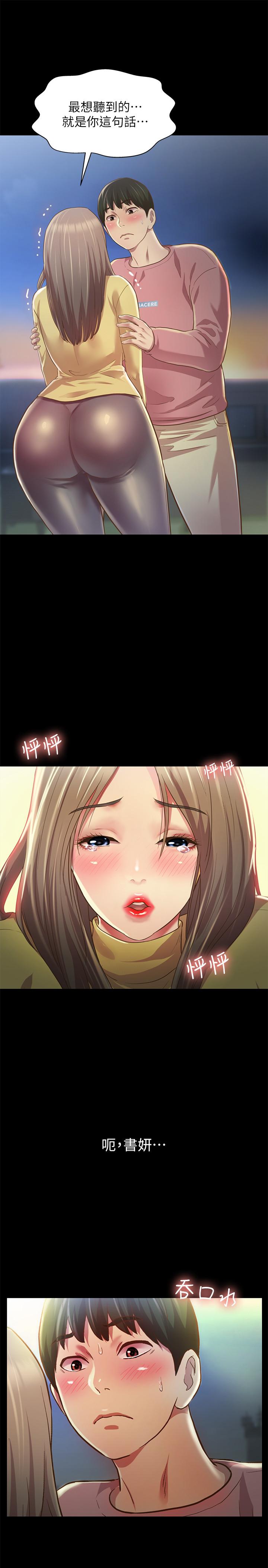 《朋友, 女朋友》漫画 女朋友111第93話-書研，我忍不住了