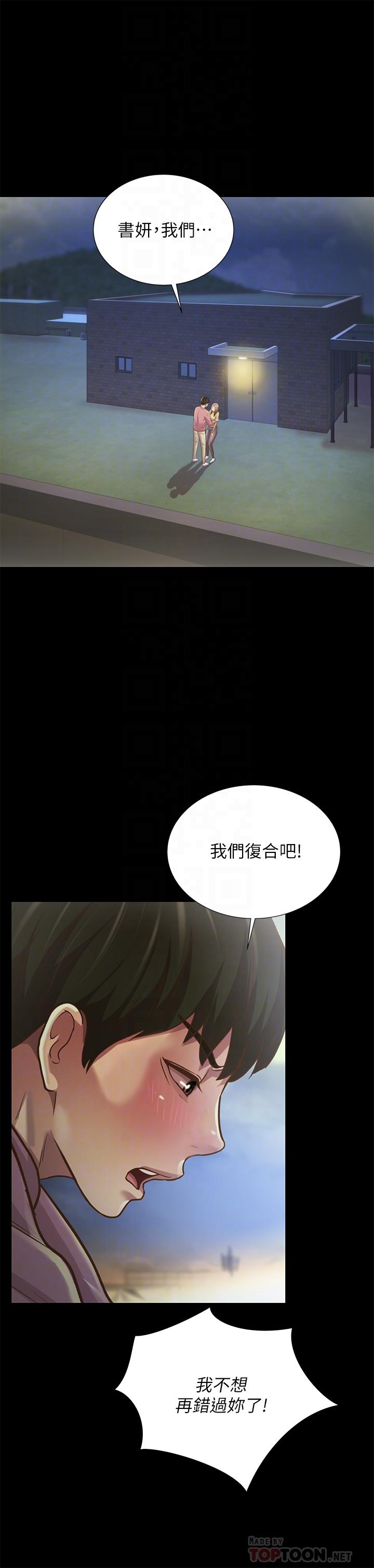 《朋友, 女朋友》漫画 女朋友111第93話-書研，我忍不住了