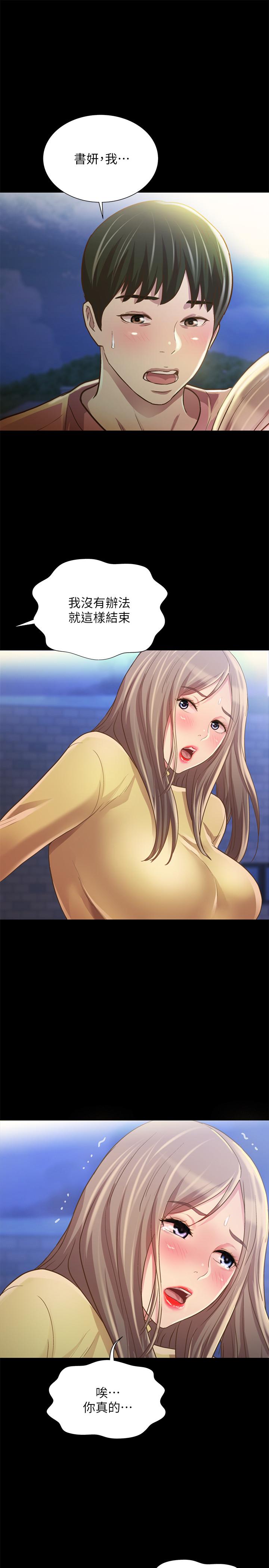 《朋友, 女朋友》漫画 女朋友111第93話-書研，我忍不住了