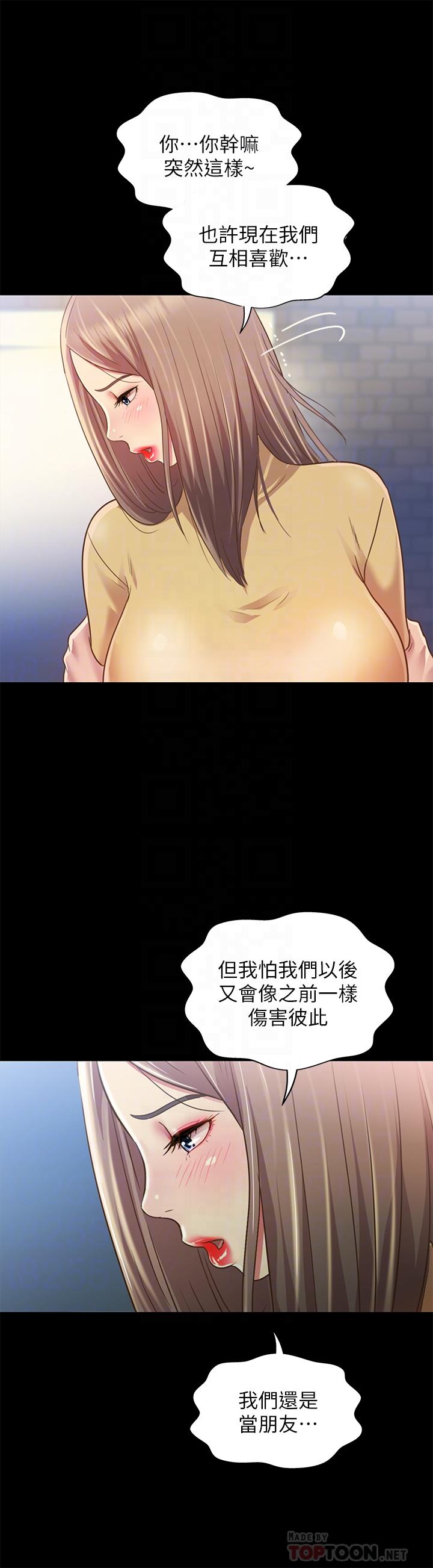 《朋友, 女朋友》漫画 女朋友111第93話-書研，我忍不住了