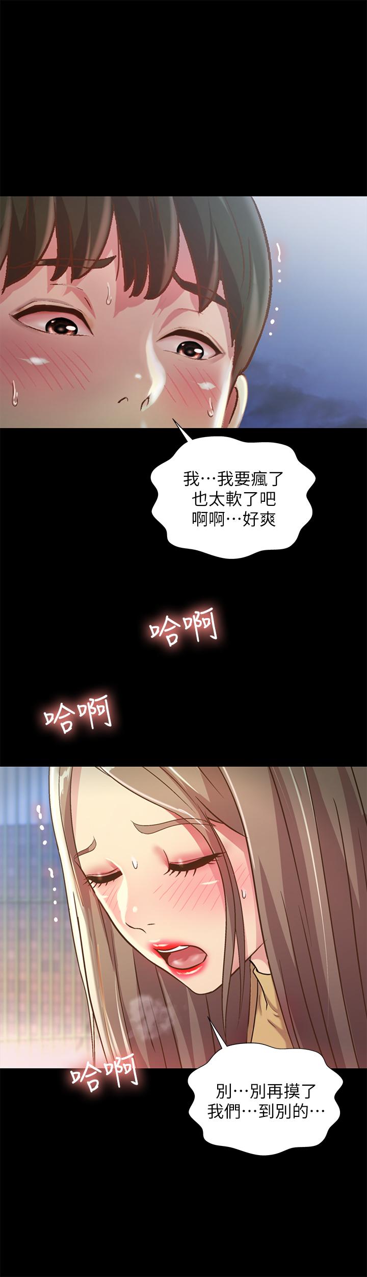 《朋友, 女朋友》漫画 女朋友111第93話-書研，我忍不住了