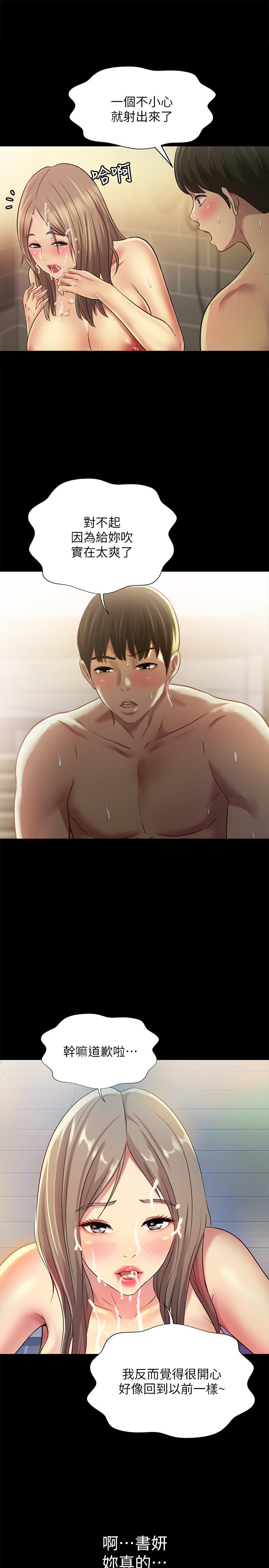 《朋友, 女朋友》漫画 女朋友111第94話-和書妍一起洗澡...