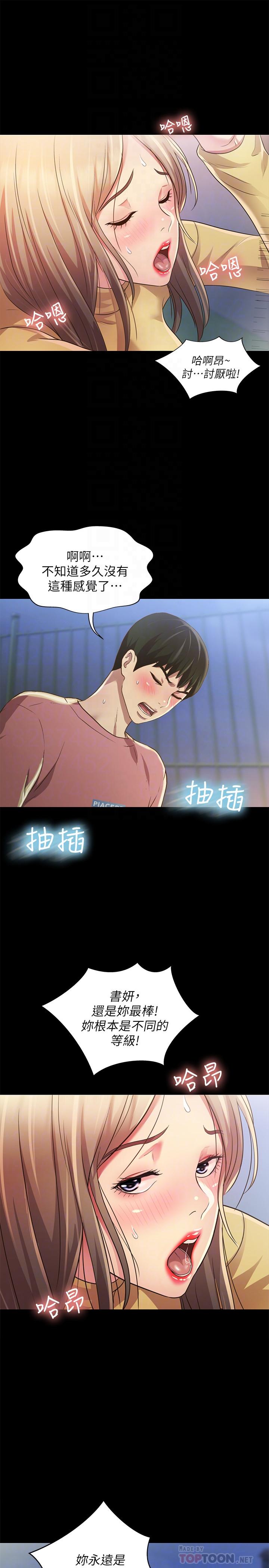 《朋友, 女朋友》漫画 女朋友111第94話-和書妍一起洗澡...