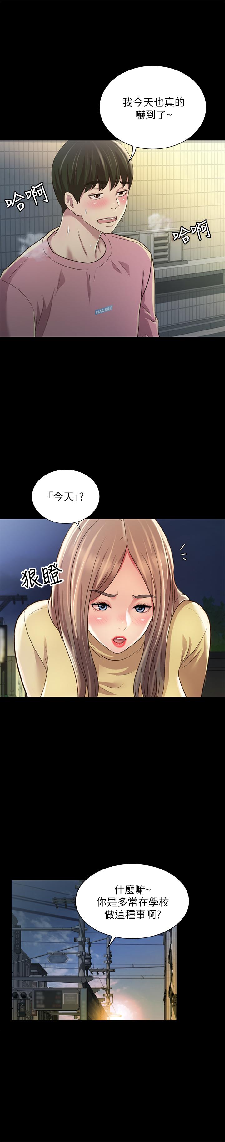 《朋友, 女朋友》漫画 女朋友111第94話-和書妍一起洗澡...