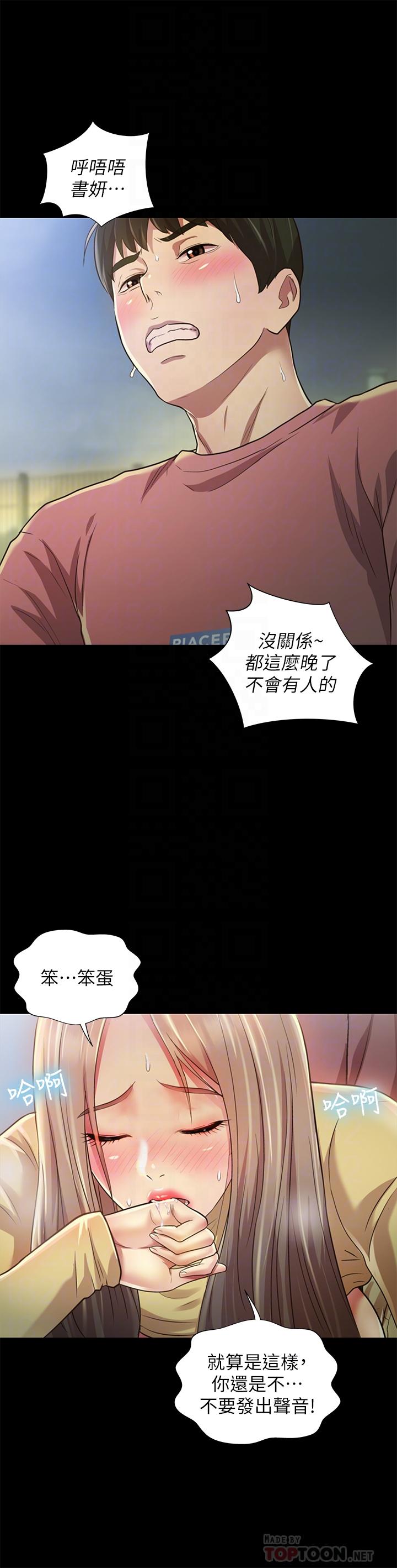《朋友, 女朋友》漫画 女朋友111第94話-和書妍一起洗澡...