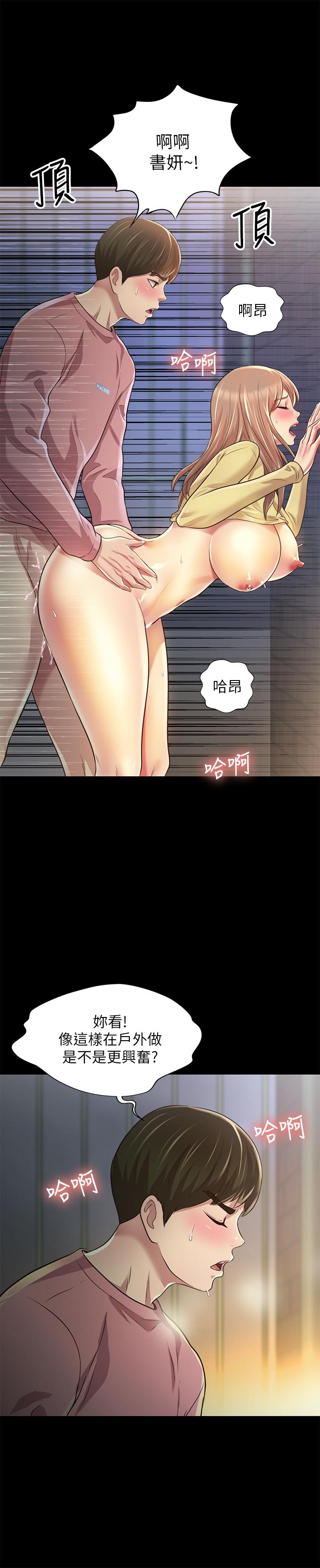 《朋友, 女朋友》漫画 女朋友111第94話-和書妍一起洗澡...