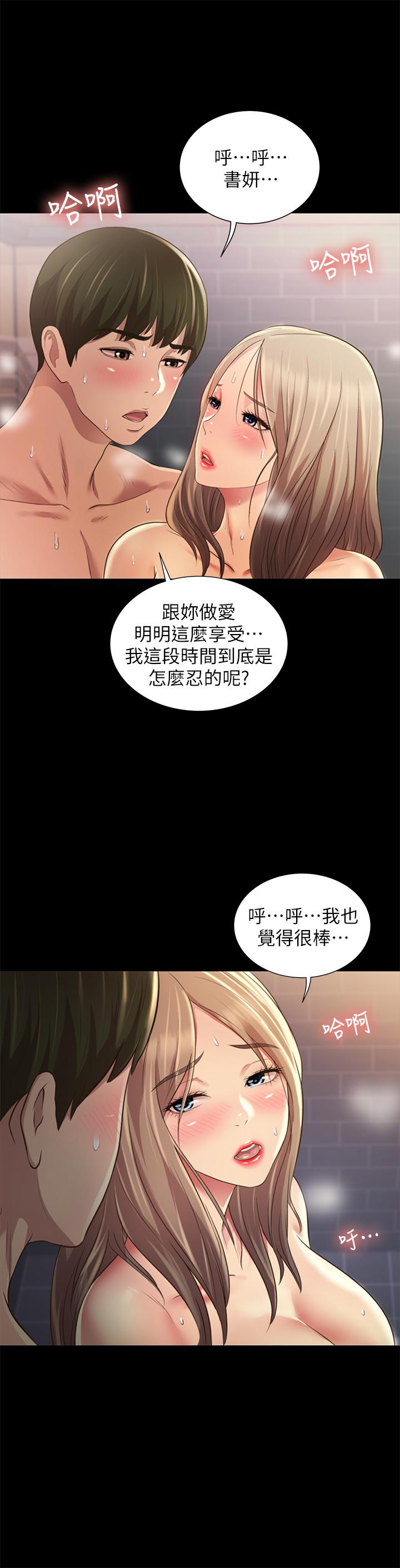 《朋友, 女朋友》漫画 女朋友111第95話-身心契合的兩人
