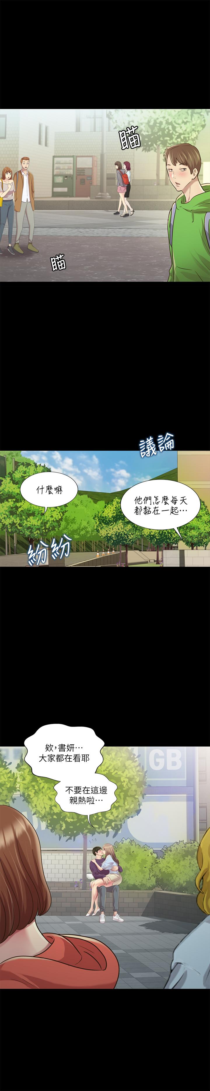 《朋友, 女朋友》漫画 女朋友111第95話-身心契合的兩人