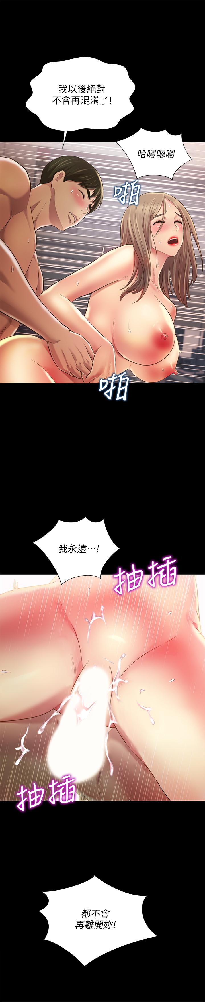 《朋友, 女朋友》漫画 女朋友111第95話-身心契合的兩人