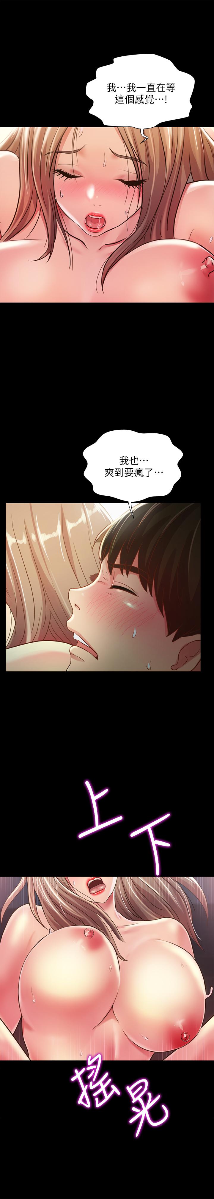 《朋友, 女朋友》漫画 女朋友111第95話-身心契合的兩人