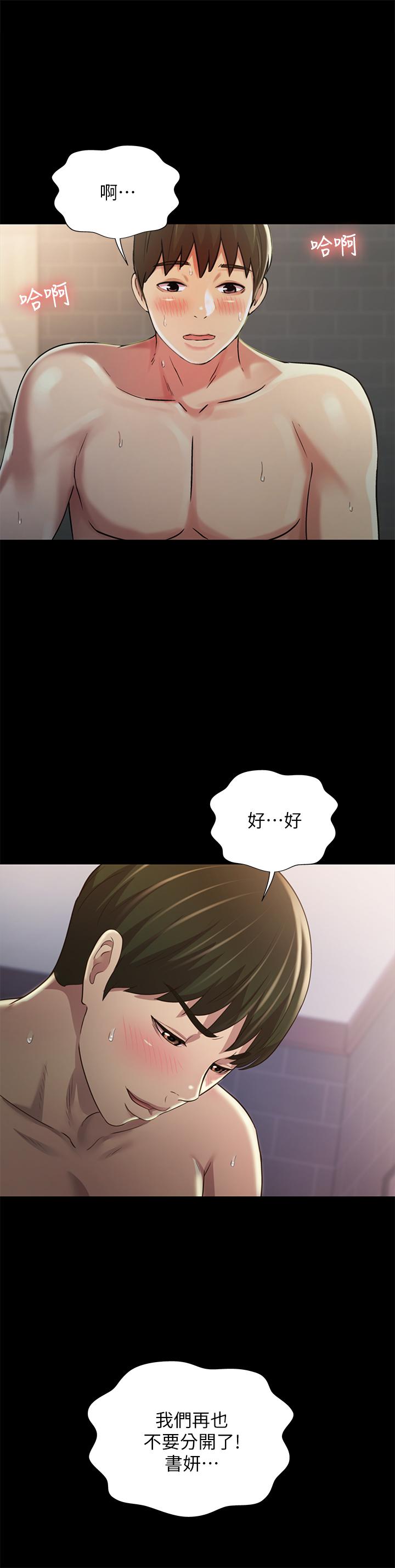 《朋友, 女朋友》漫画 女朋友111第95話-身心契合的兩人