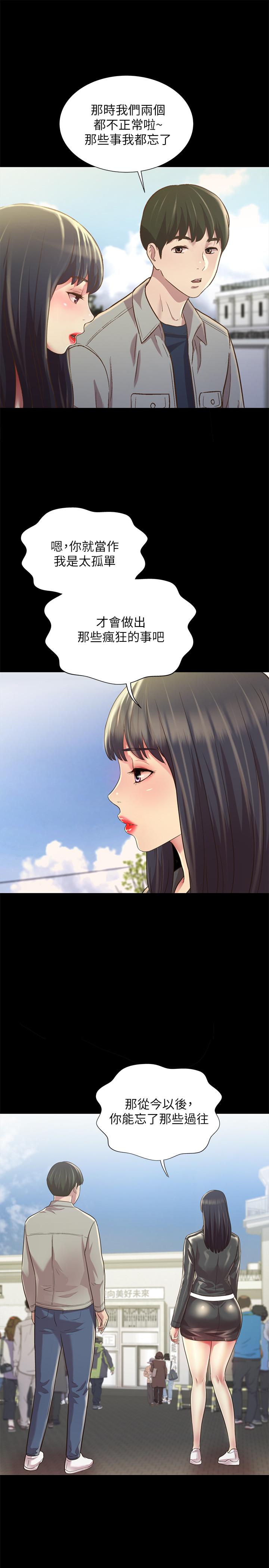 《朋友, 女朋友》漫画 女朋友111最終話-邁向全新的世界
