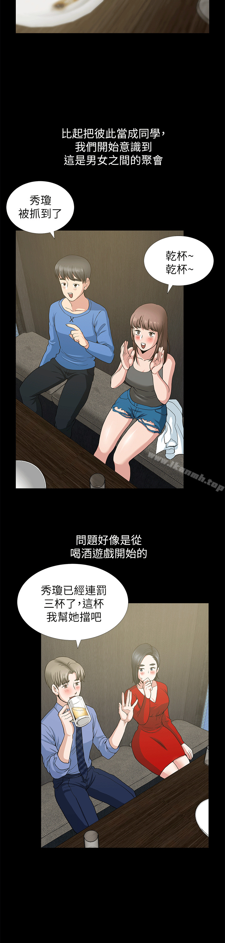 《朋友妻》漫画 第2話