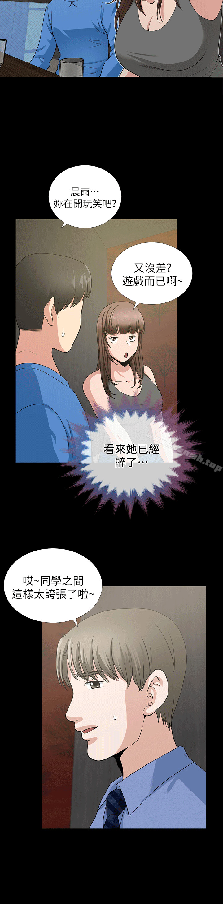 《朋友妻》漫画 第2話