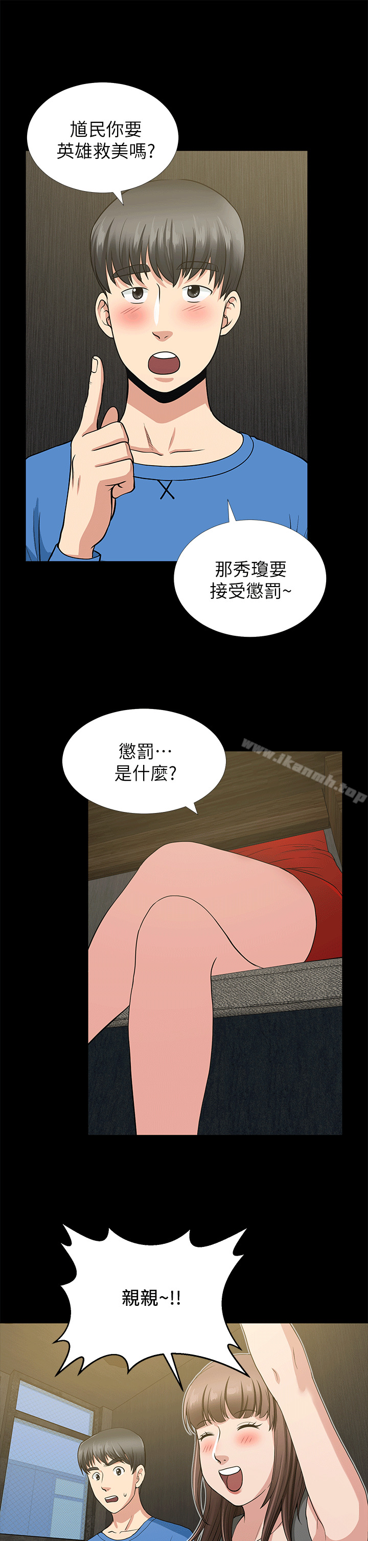 《朋友妻》漫画 第2話
