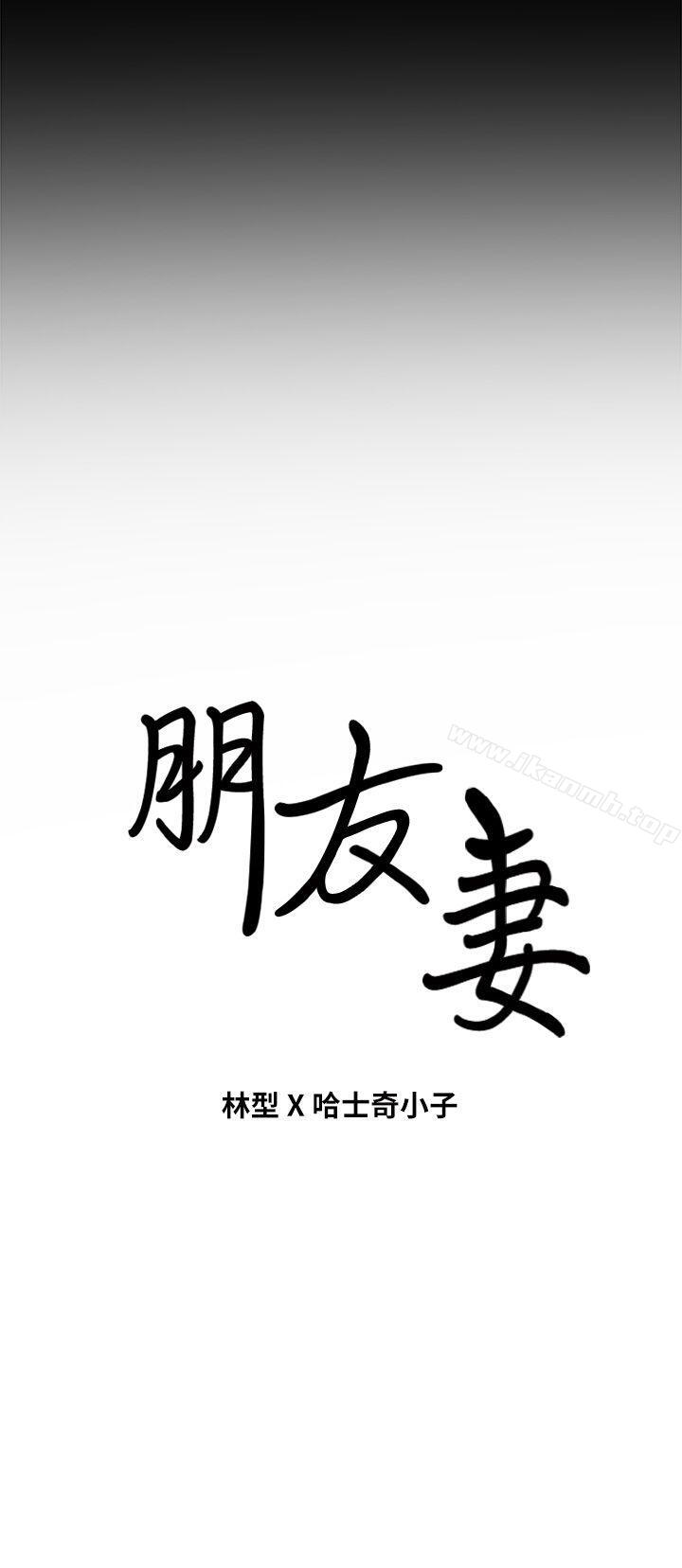 《朋友妻》漫画 第2話