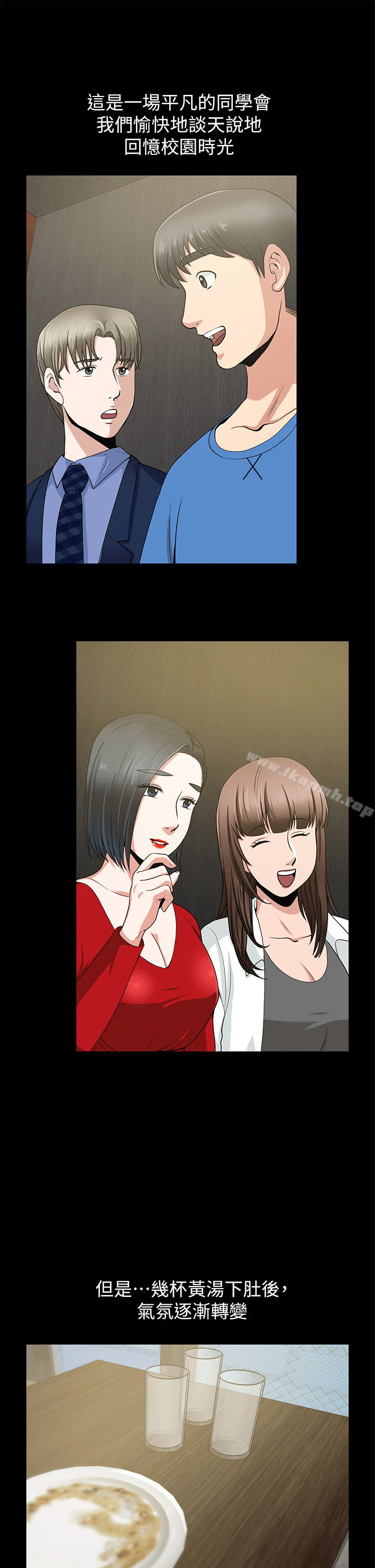 《朋友妻》漫画 第2話