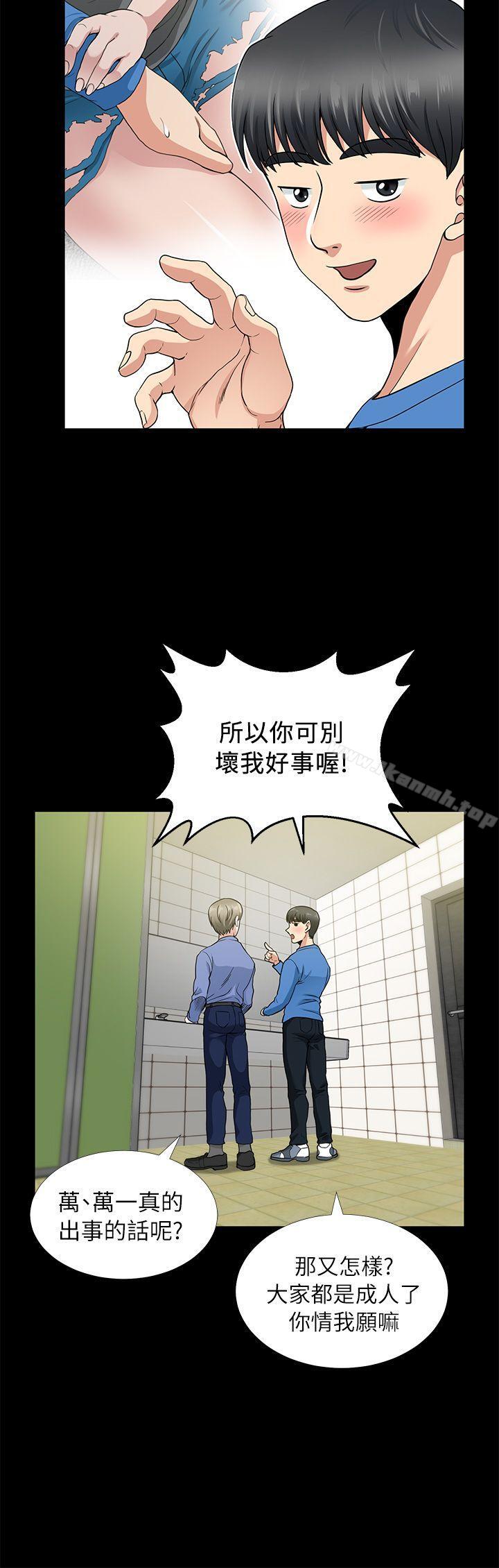 《朋友妻》漫画 第3話