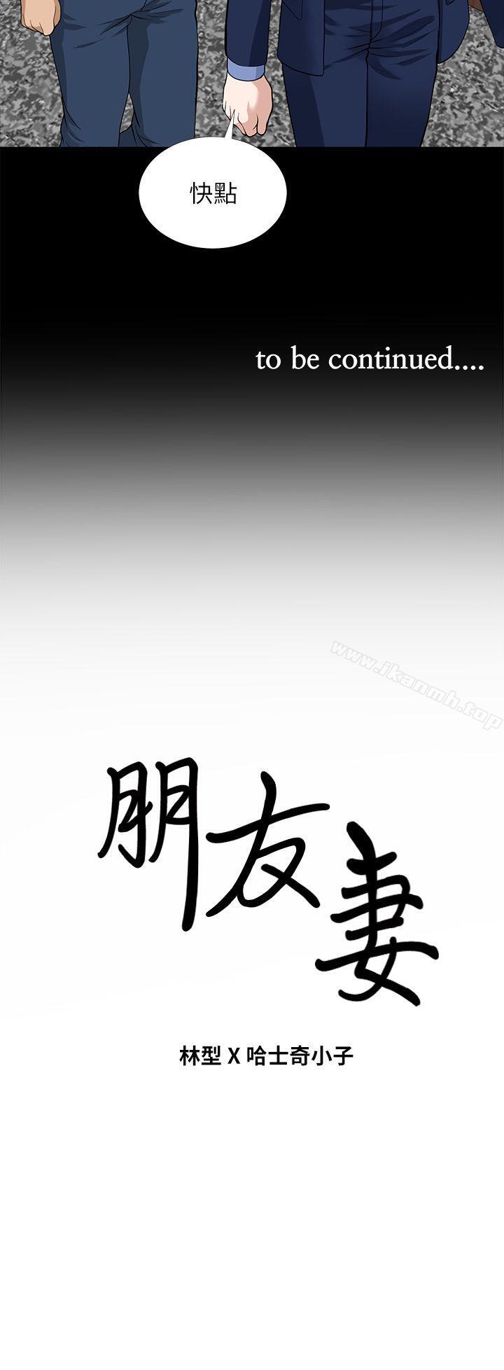 《朋友妻》漫画 第4話