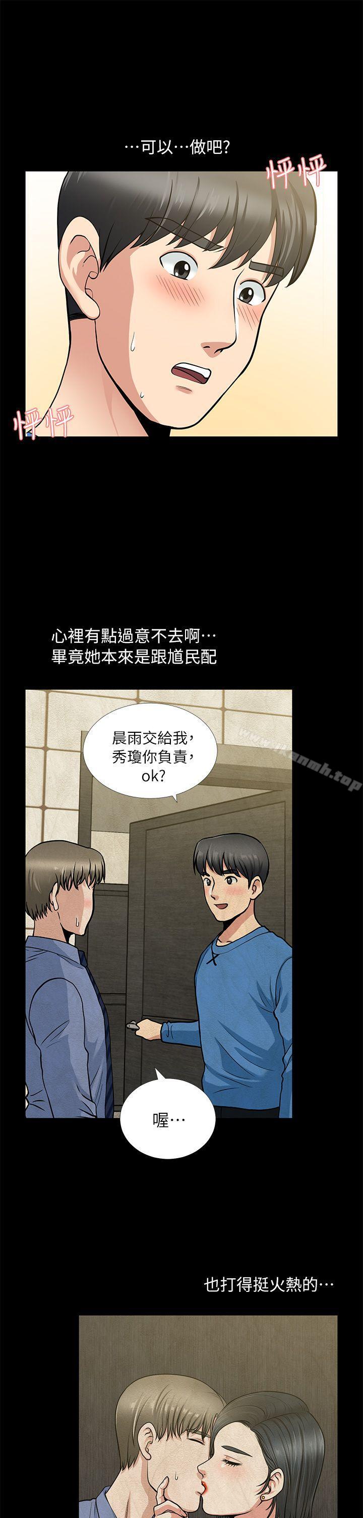 《朋友妻》漫画 第4話