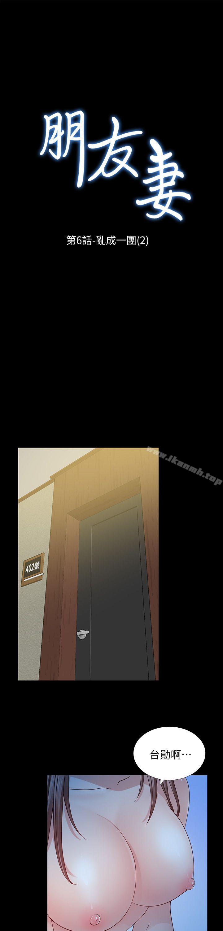 《朋友妻》漫画 第6話