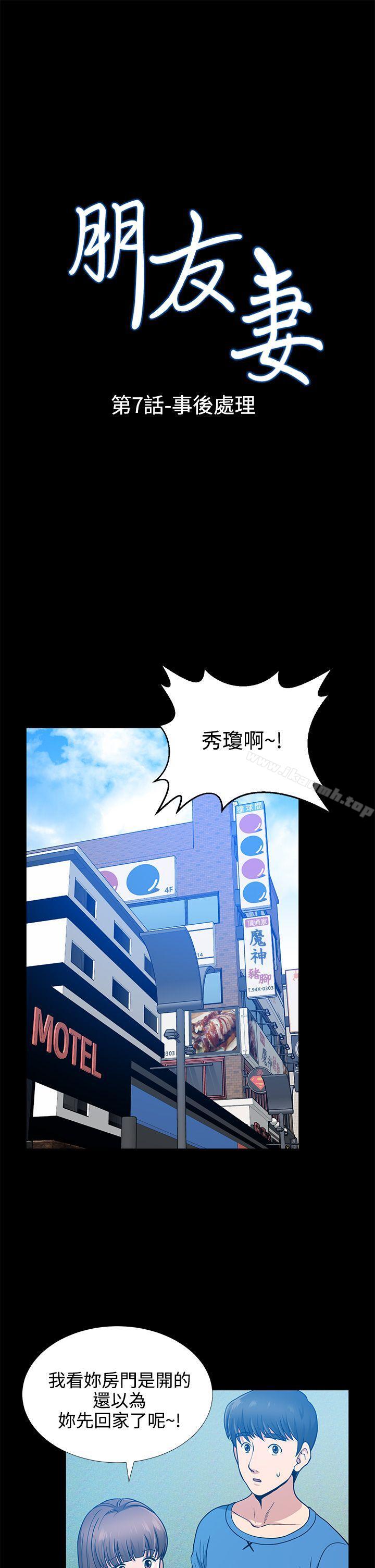 《朋友妻》漫画 第7話