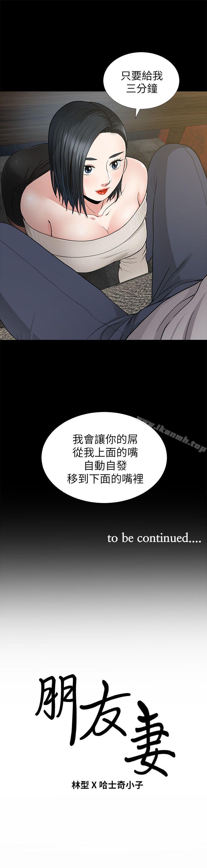 《朋友妻》漫画 第7話