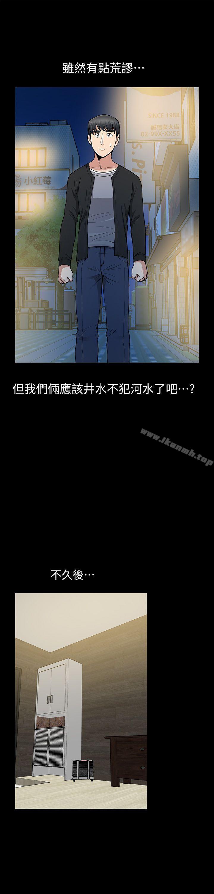 《朋友妻》漫画 第8話