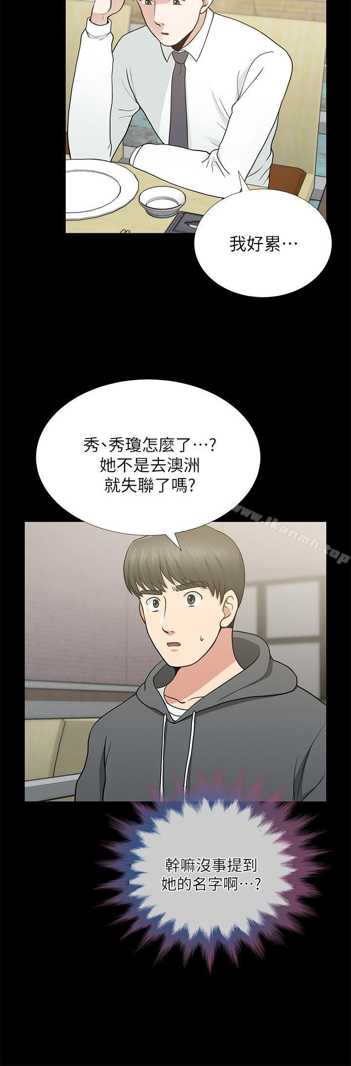 《朋友妻》漫画 第9話