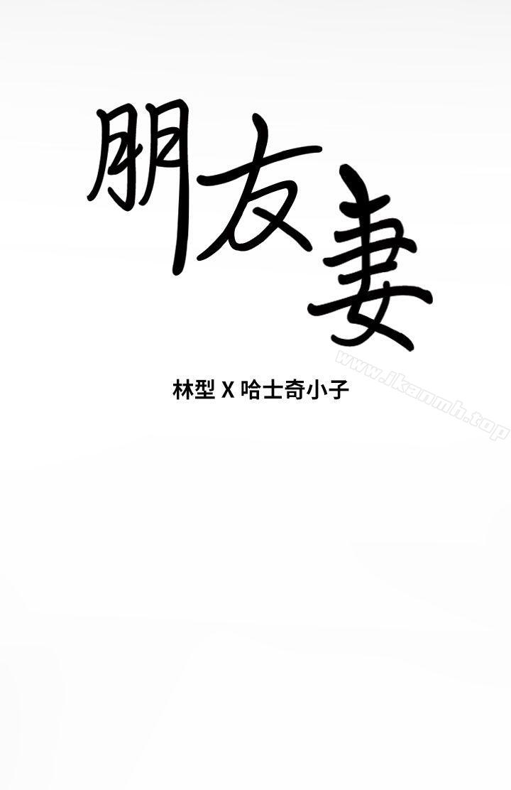 《朋友妻》漫画 第9話