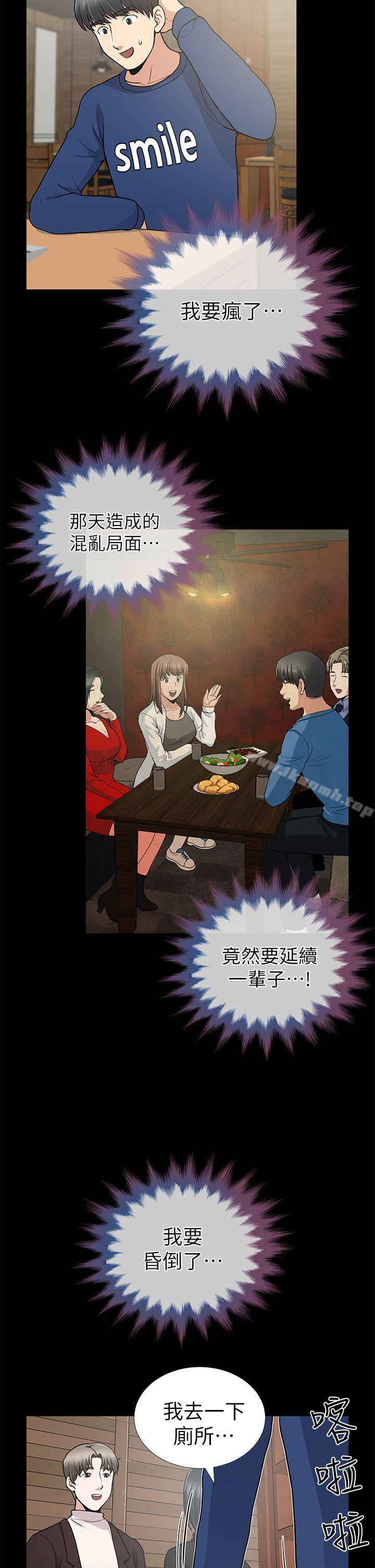 《朋友妻》漫画 第9話