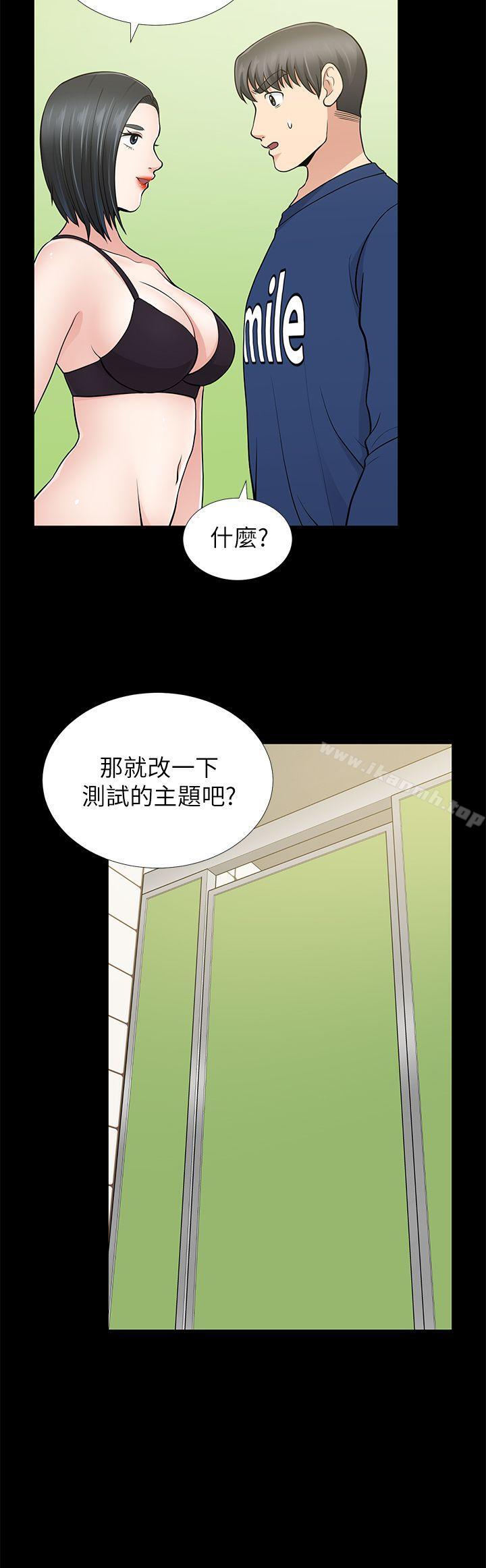 《朋友妻》漫画 第10話