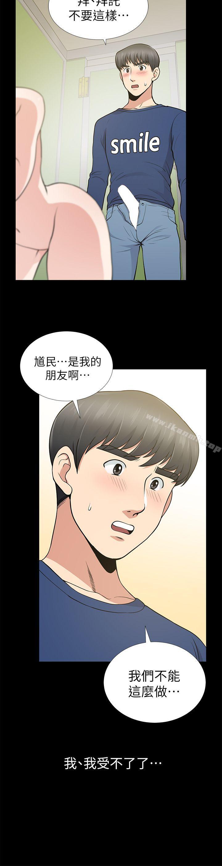 《朋友妻》漫画 第10話