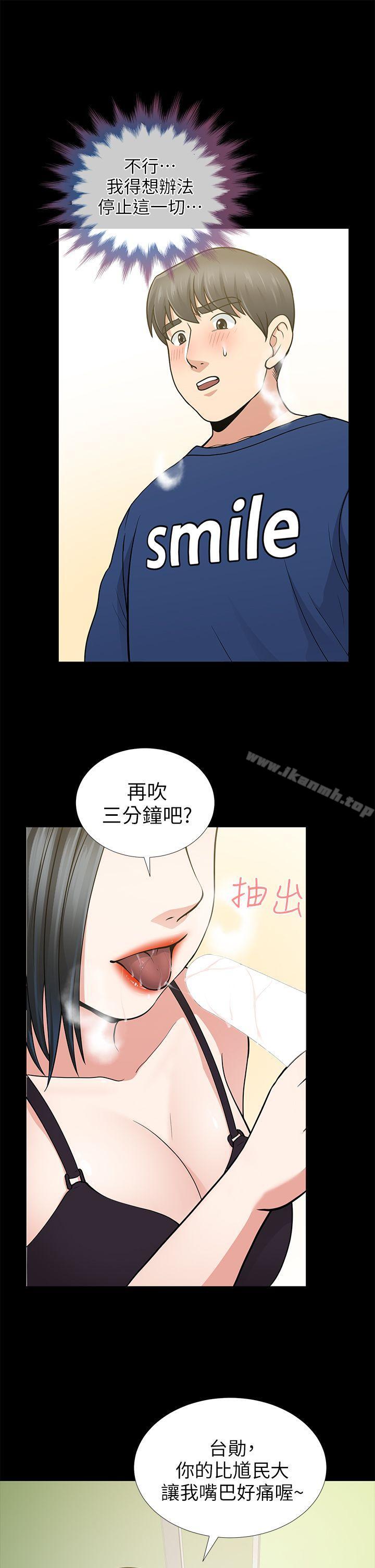 《朋友妻》漫画 第10話