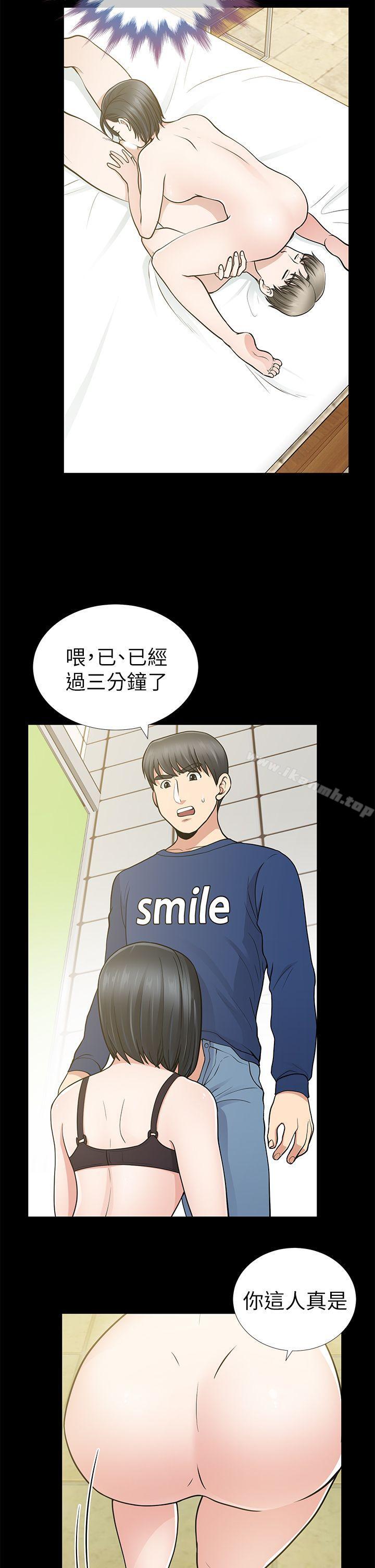 《朋友妻》漫画 第10話