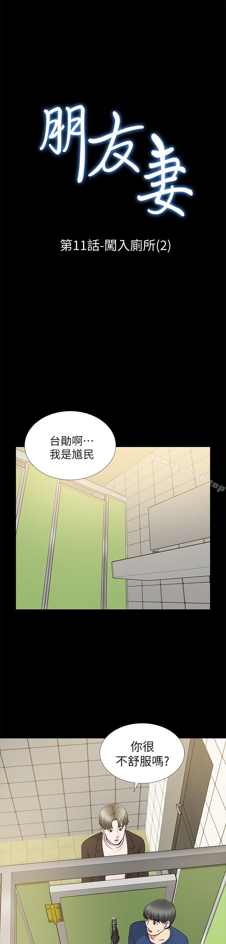 《朋友妻》漫画 第11話