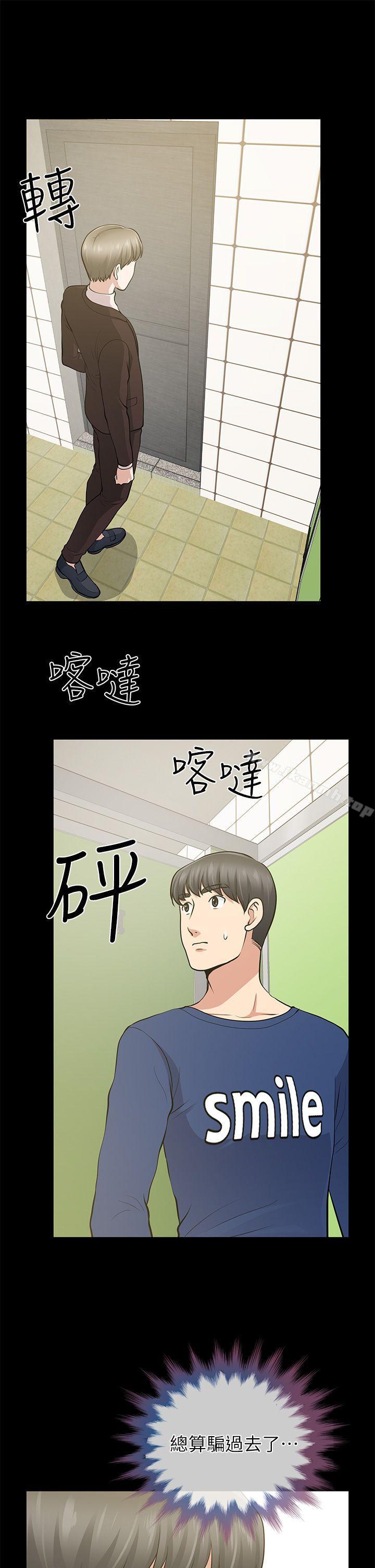 《朋友妻》漫画 第11話