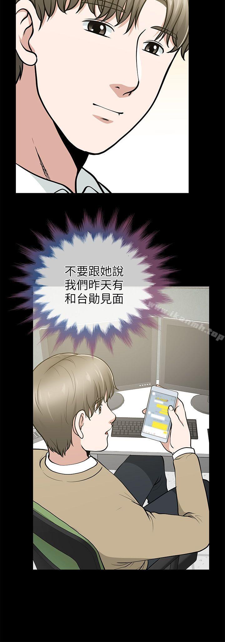 《朋友妻》漫画 第13話111-111闖禍的痕跡