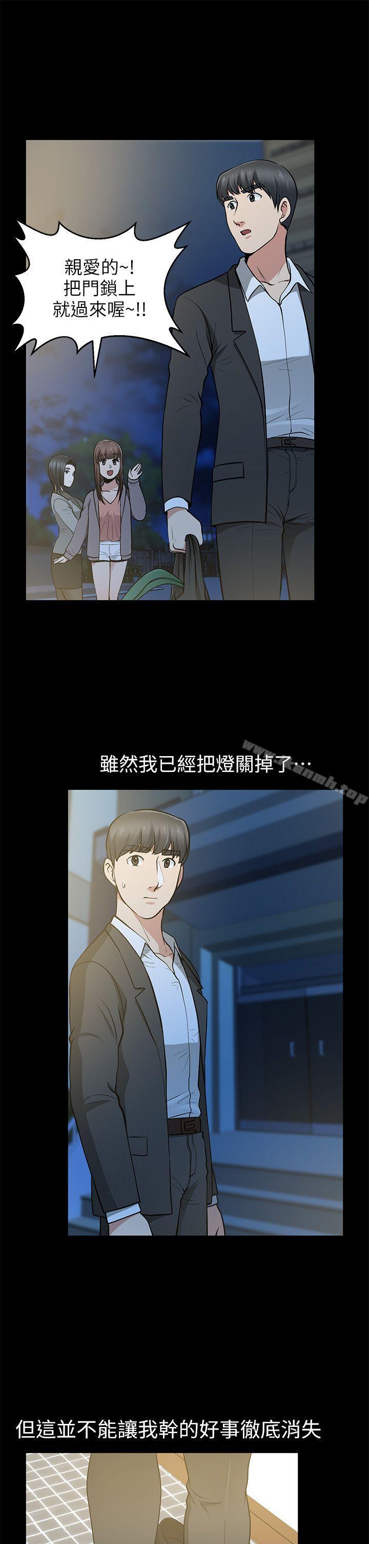《朋友妻》漫画 第13話111-111闖禍的痕跡