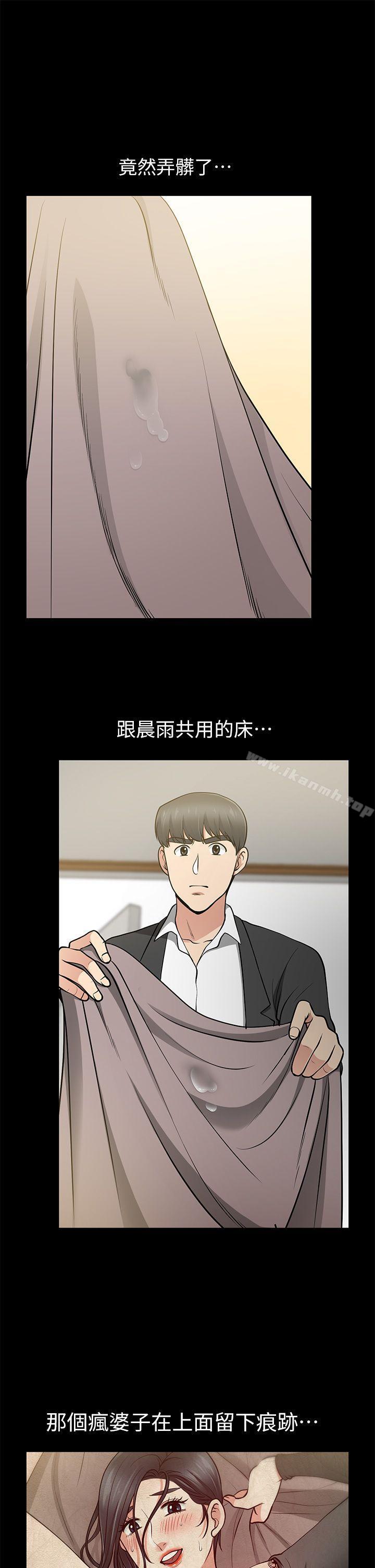 《朋友妻》漫画 第13話111-111闖禍的痕跡
