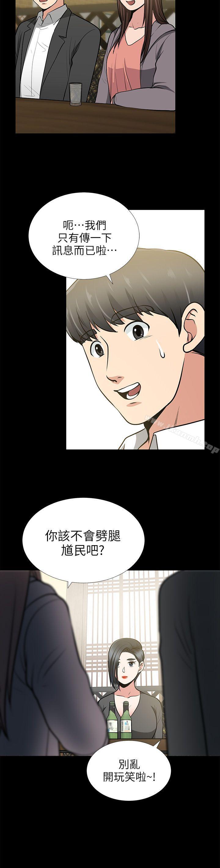 《朋友妻》漫画 第13話111-111闖禍的痕跡