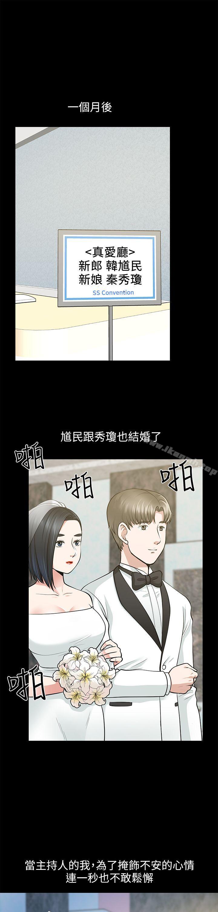 《朋友妻》漫画 第16話111-111遊走在不倫的男人