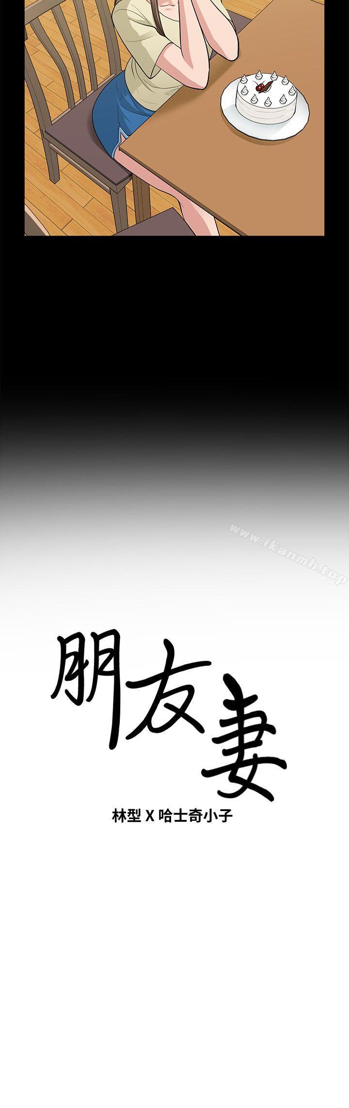 《朋友妻》漫画 第17話111-111前女友
