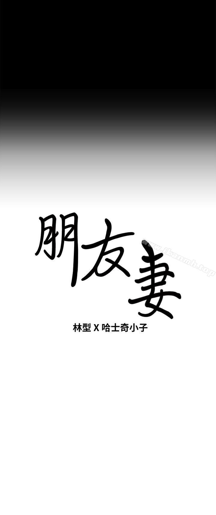 《朋友妻》漫画 第18話111-111美味的不倫