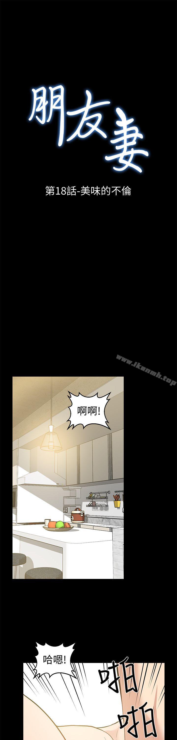 《朋友妻》漫画 第18話111-111美味的不倫