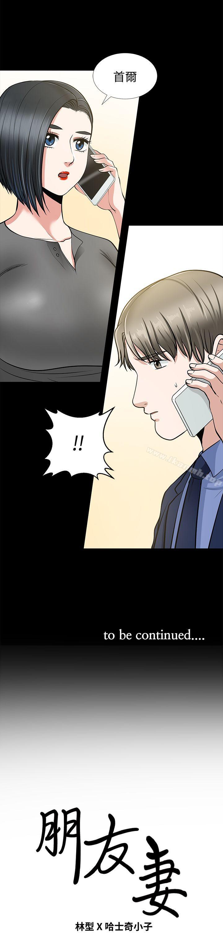《朋友妻》漫画 第20話111-111跟砲友和老婆共處一室