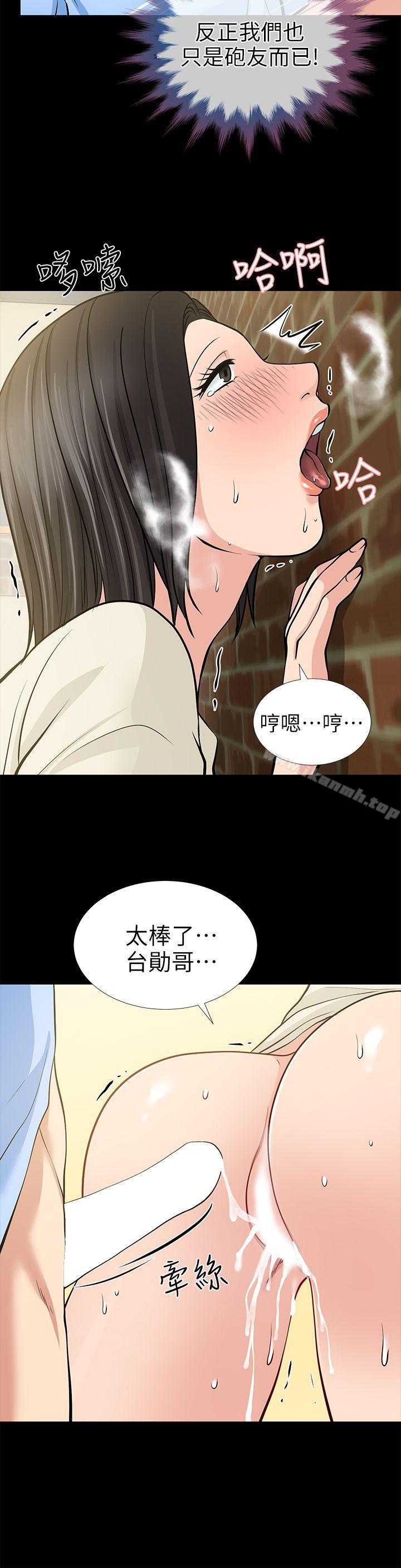 《朋友妻》漫画 第20話111-111跟砲友和老婆共處一室