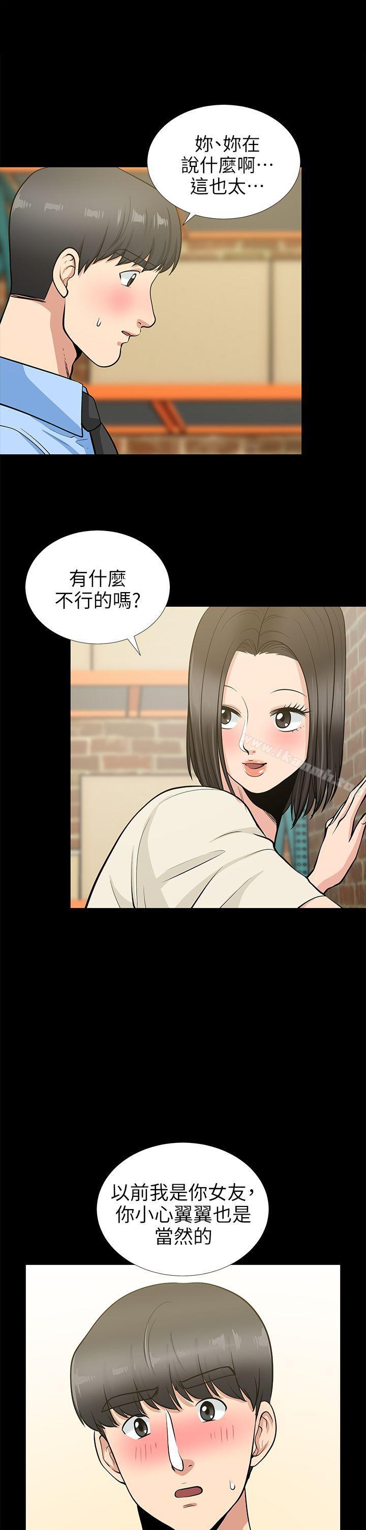 《朋友妻》漫画 第20話111-111跟砲友和老婆共處一室