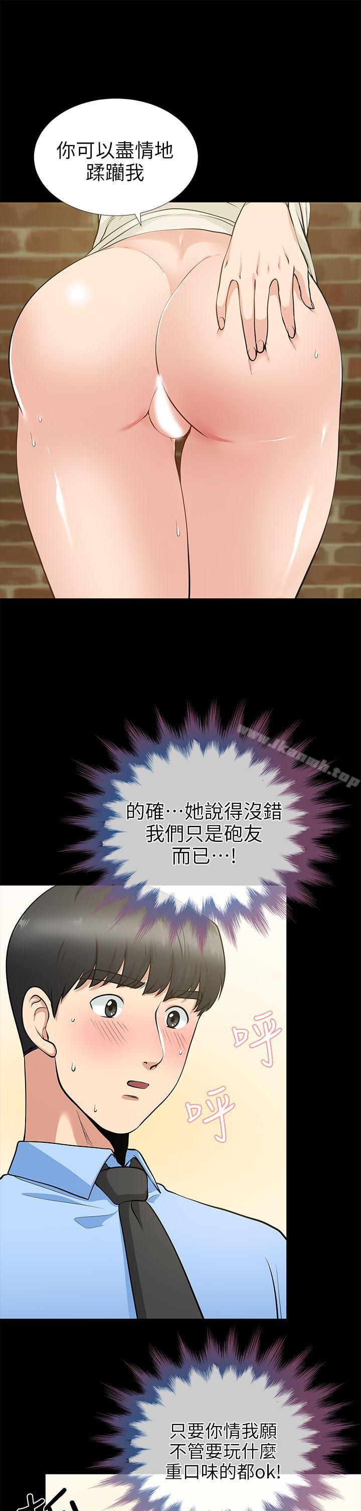 《朋友妻》漫画 第20話111-111跟砲友和老婆共處一室