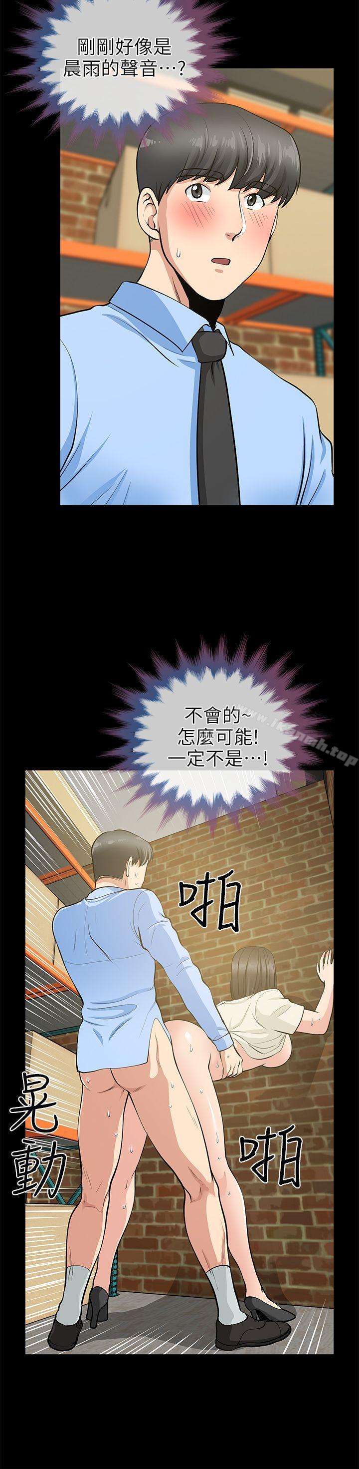 《朋友妻》漫画 第20話111-111跟砲友和老婆共處一室